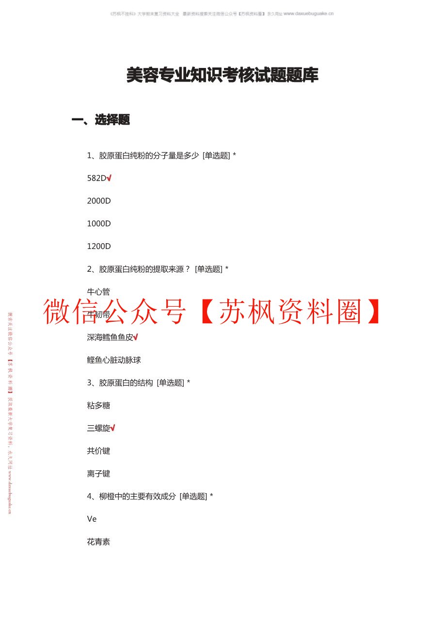 医疗美容技术